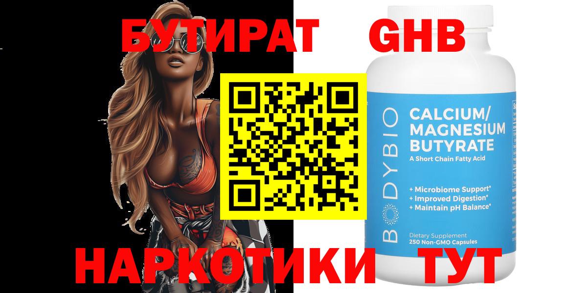 БУТИРАТ Butirat  Вход с VPN  Шали 
