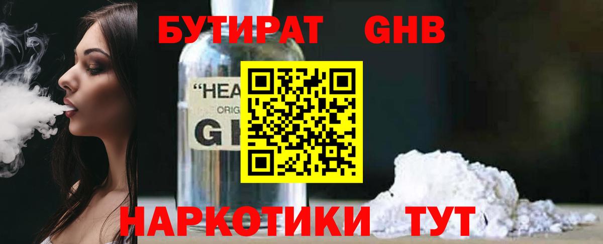Бутират вода Шали