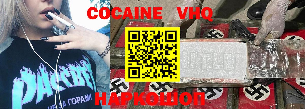 Кокаин 97% Шали