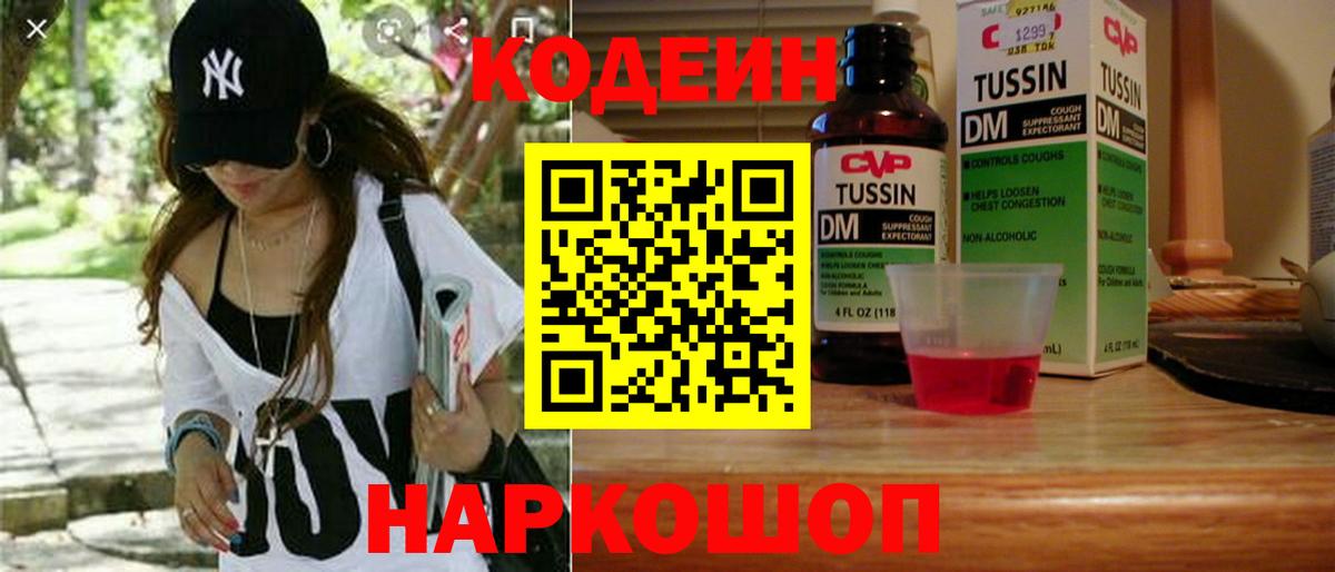 Кодеиновый сироп Lean напиток Lean (лин) Шали