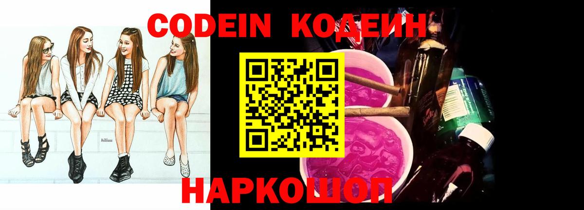 Кодеин напиток Lean (лин)  Кодеиновый сироп Lean напиток Lean (лин)  Шали  Вход с VPN 
