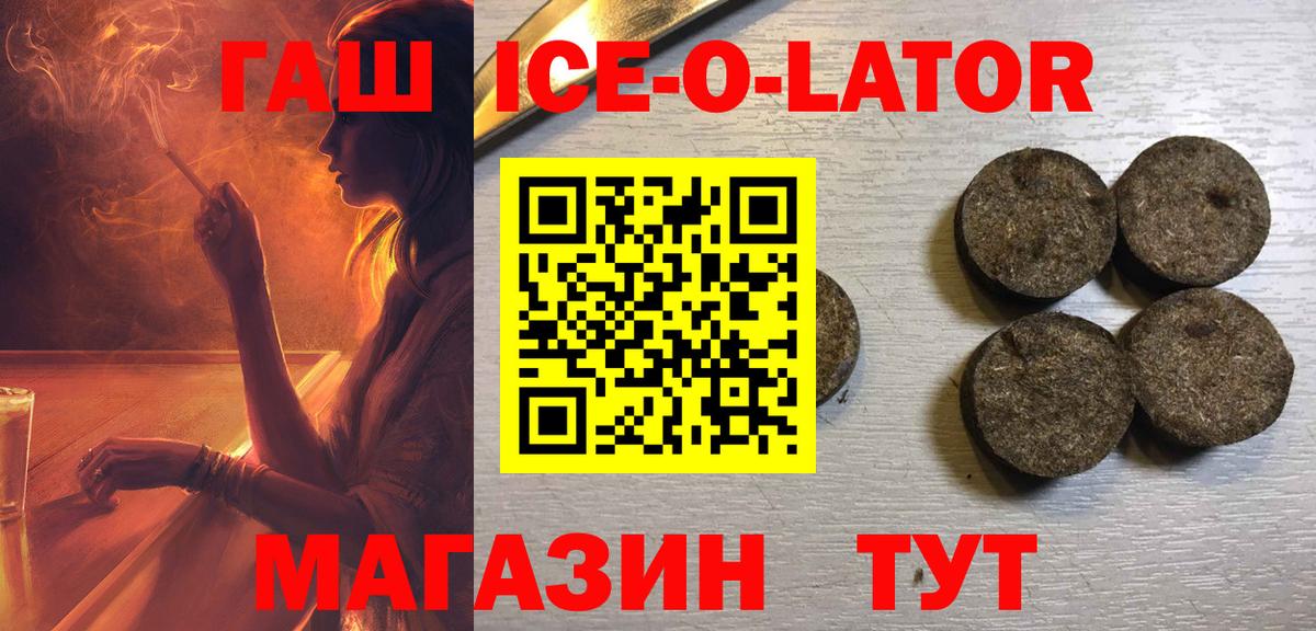 ГАШИШ ice o lator Шали